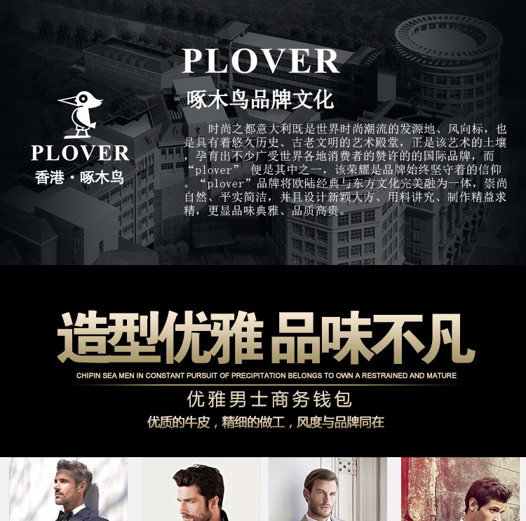 PLOVER 啄木鸟商务压花钱夹GD5920-6L