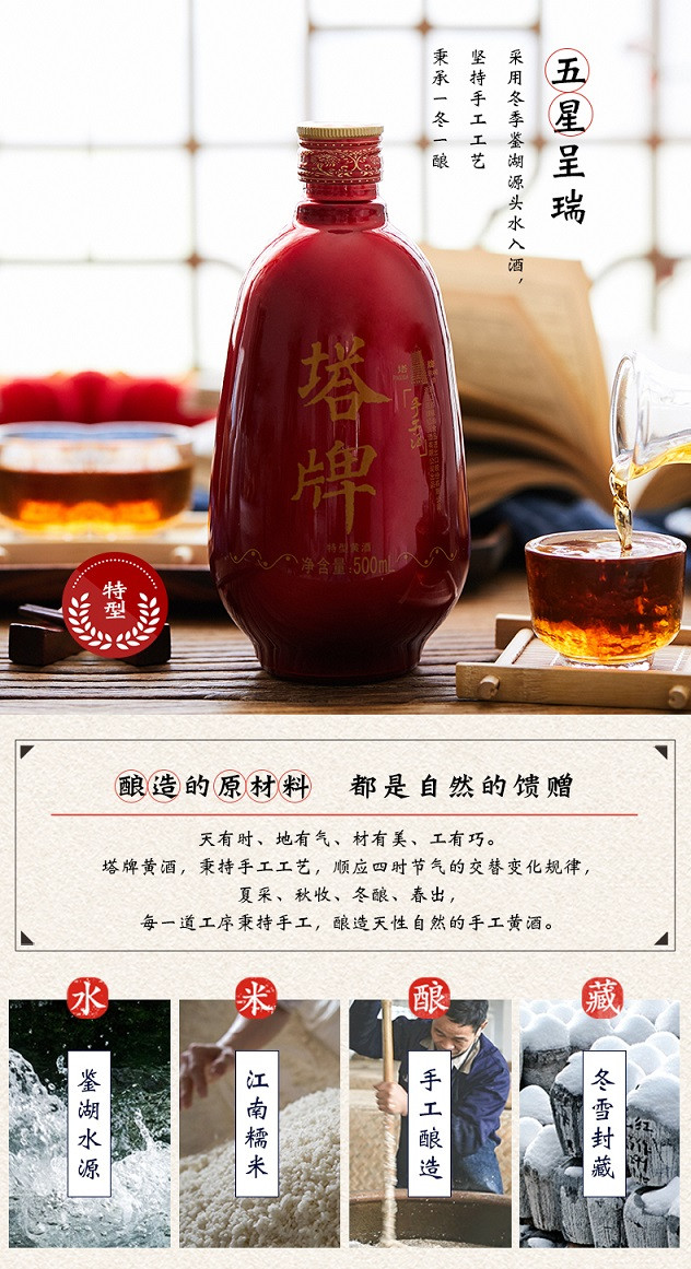 塔牌绍兴黄酒五星呈瑞手工酒500ml*6瓶礼盒装冬酿半甜型善酿酒