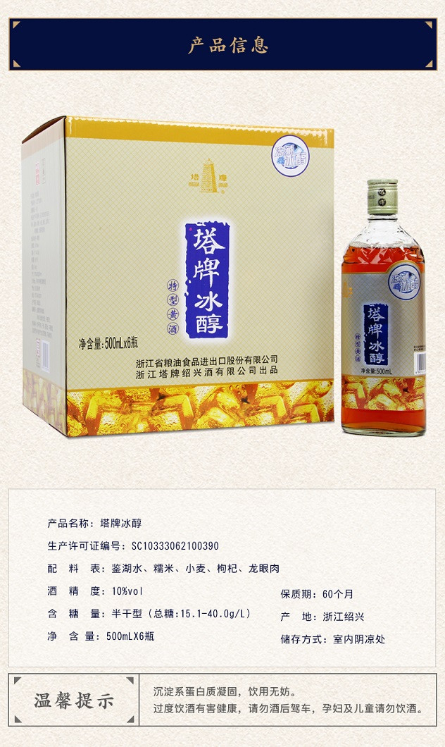 塔牌绍兴黄酒冰醇500ml*6瓶礼盒装手工冬酿半干型花雕酒自饮老酒