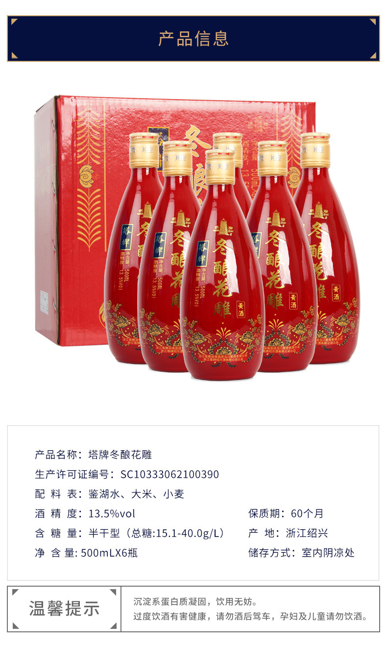 塔牌绍兴黄酒冬酿花雕酒500ml*6瓶箱装手工冬酿加饭酒半干型黄酒