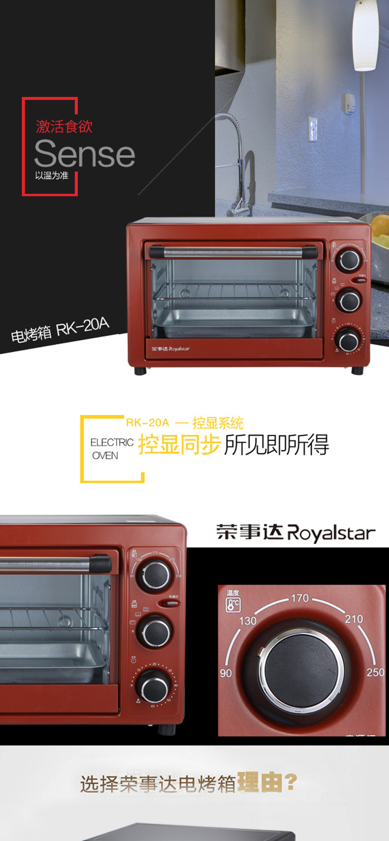 荣事达/Royalstar 多功能电烤箱20L大容量RK-20A