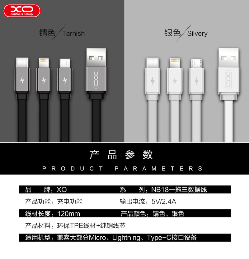 XO NB18 一拖三数据线 银色