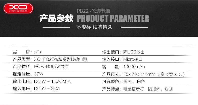 XO PB22 布纹丝印移动电源 晒纹工艺品质 防刮防指纹 不虚标 更持久 10000mAh
