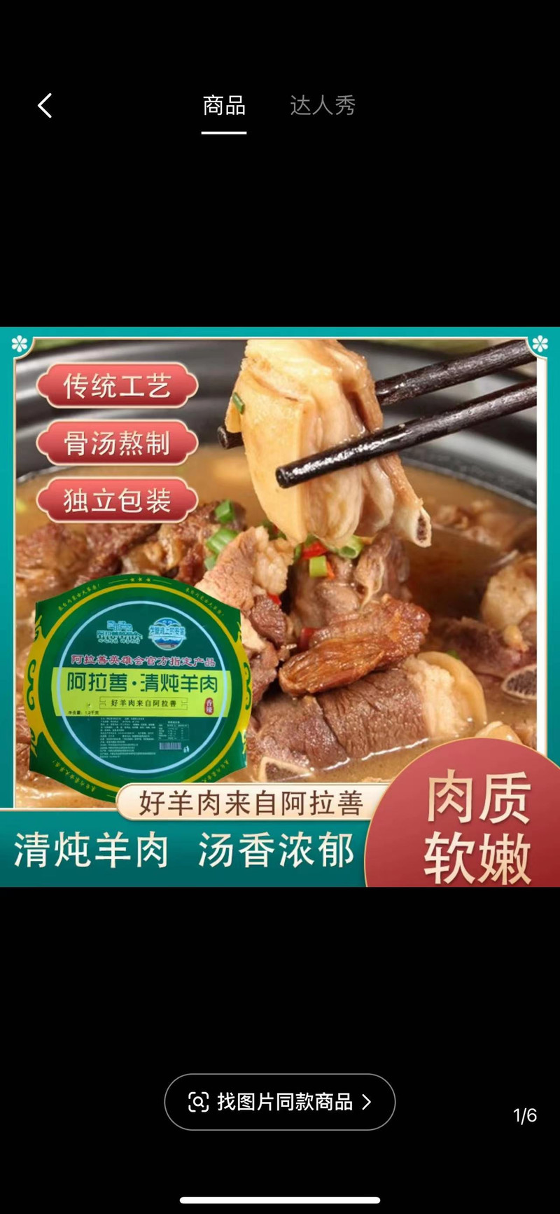 中国邮政 清炖羊肉（原味）