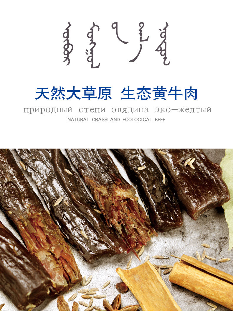  内蒙古特产【包邮】蒙储风干手撕牛肉干原味  零食小吃 418g【礼盒装】