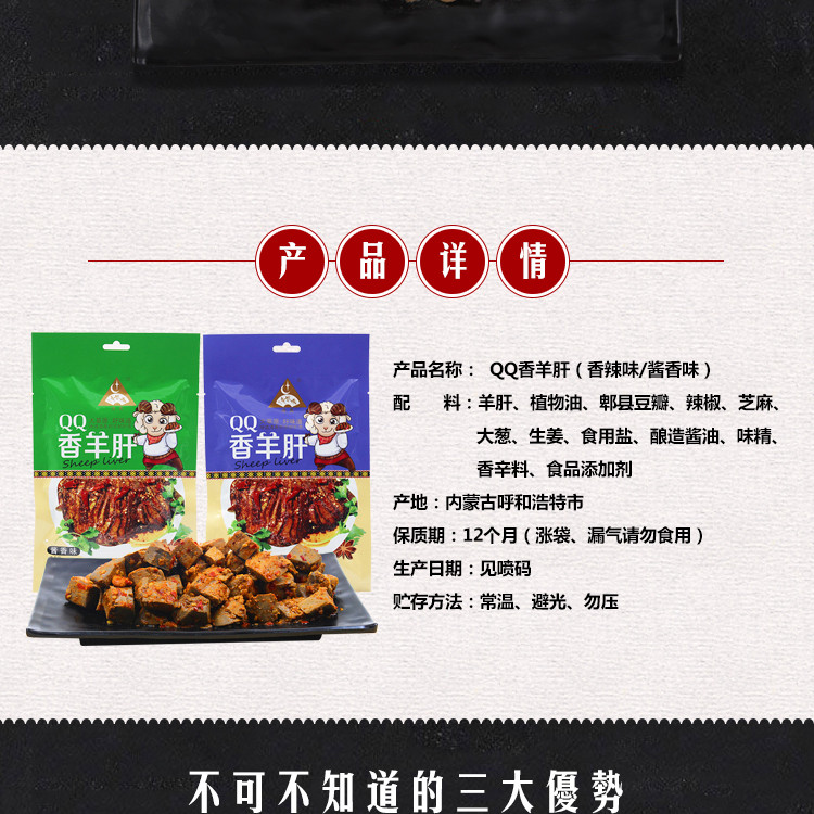 御盛斋 羊肝  下饭菜 即食 休闲食品 清真 140g