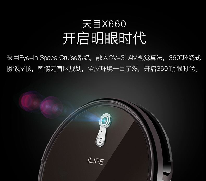  ILIFE x660 智意扫地机器人智能家用懒人全自动无线吸尘器自动回充规划式一体机