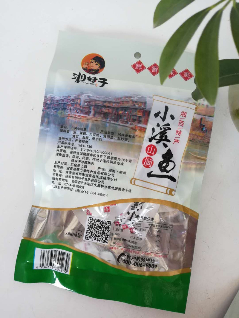 【沅江德中福】湘妹子小溪鱼 山涧小鱼干 鱼仔 即食零食香辣小吃 张家界特产  2包