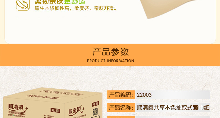 顺清柔 原生态木浆不漂白本色纸母婴用纸 3层120抽面巾纸*18包