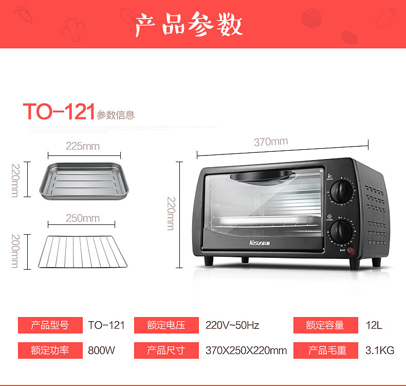 科顺/KESUN  12L 家用烘焙多功能电烤箱TO-121