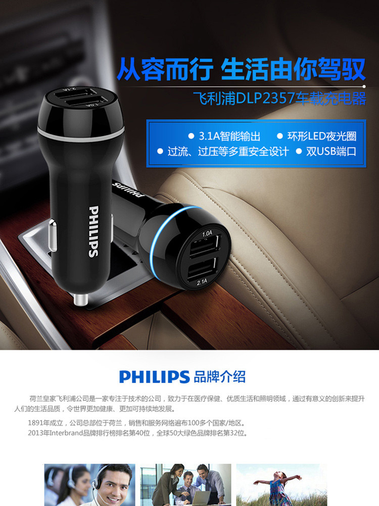 飞利浦/PHILIPS 车载充电器点烟器车充头一拖二 3.1A双USB快充DLP2357