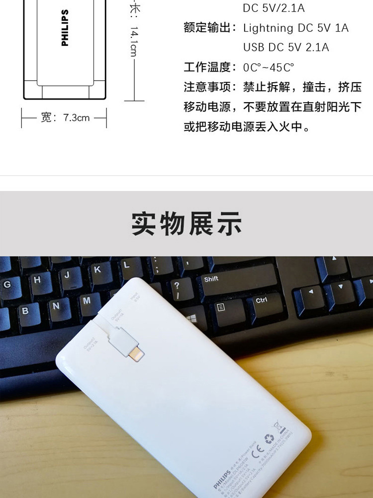飞利浦/PHILIPS 超薄便携7000毫安移动电源充电宝DLP6081(自带MFI苹果认证线)
