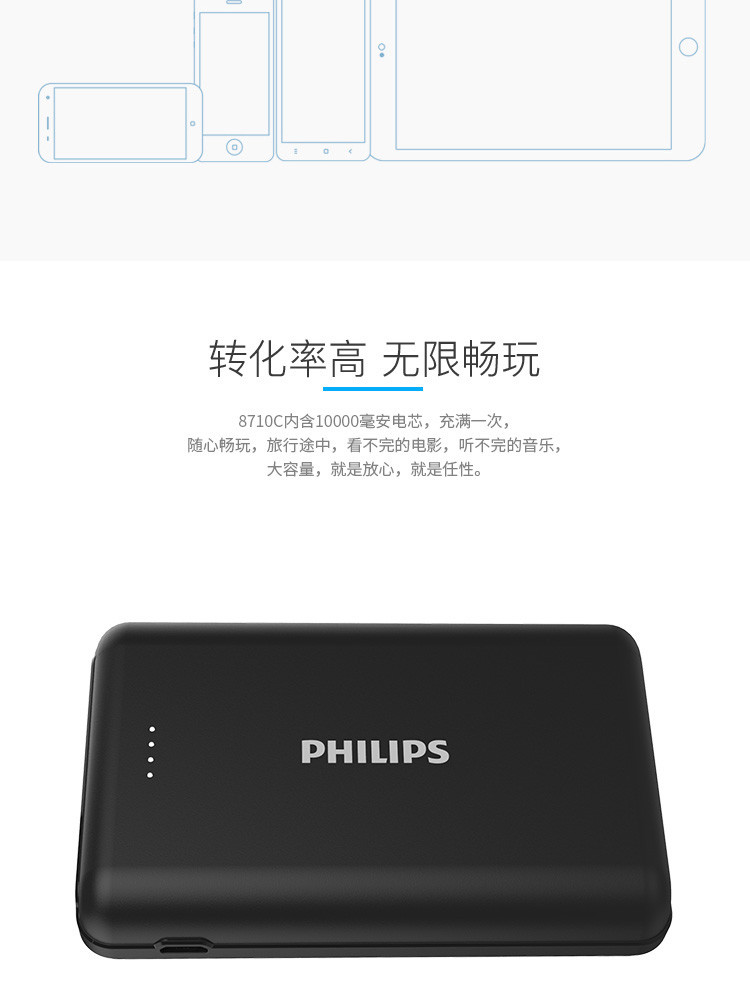 飞利浦/PHILIPS 超薄小巧双输入输出10000毫安移动电源充电宝DLP8710C