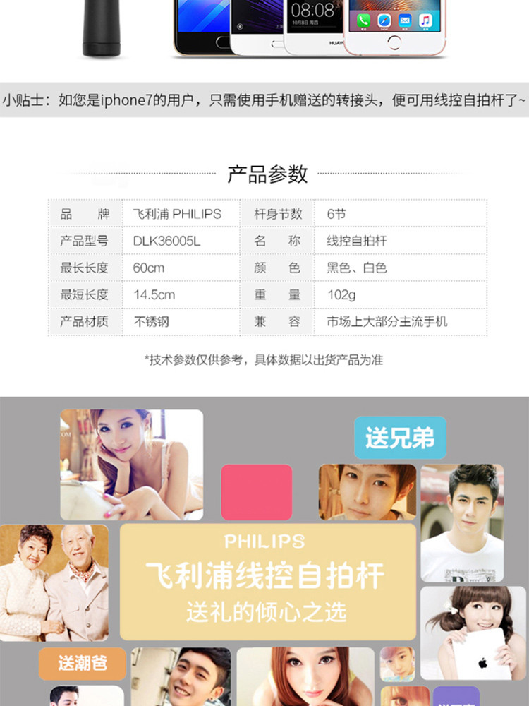 飞利浦/PHILIPS线控自拍杆通用自拍神器DLK36005L