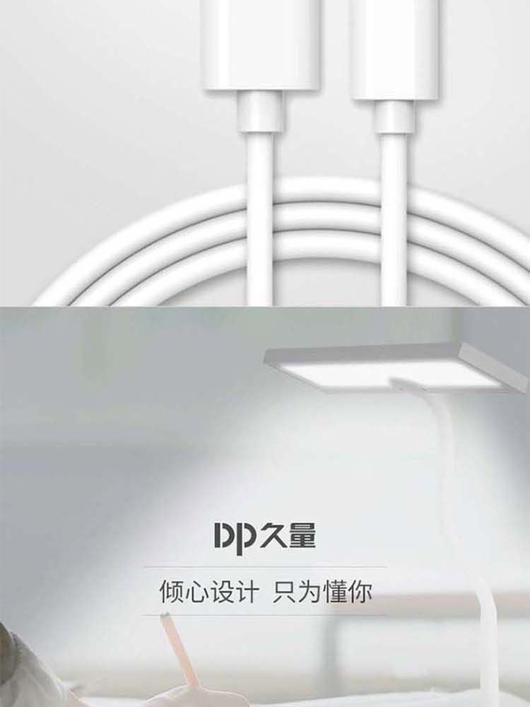 久量/DP 充插两用暖白光双模LED台灯学习工作阅读台灯DP-1041