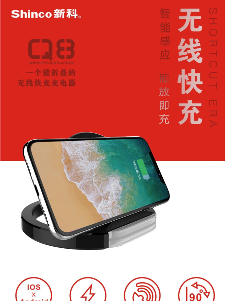新科(Shinco) 苹果8x八plus安卓三星华为手机通用快充无线充电器Q8