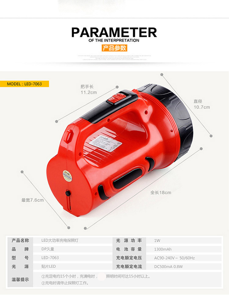 久量/DP 多功能LED大功率充电式探照灯LED-7063