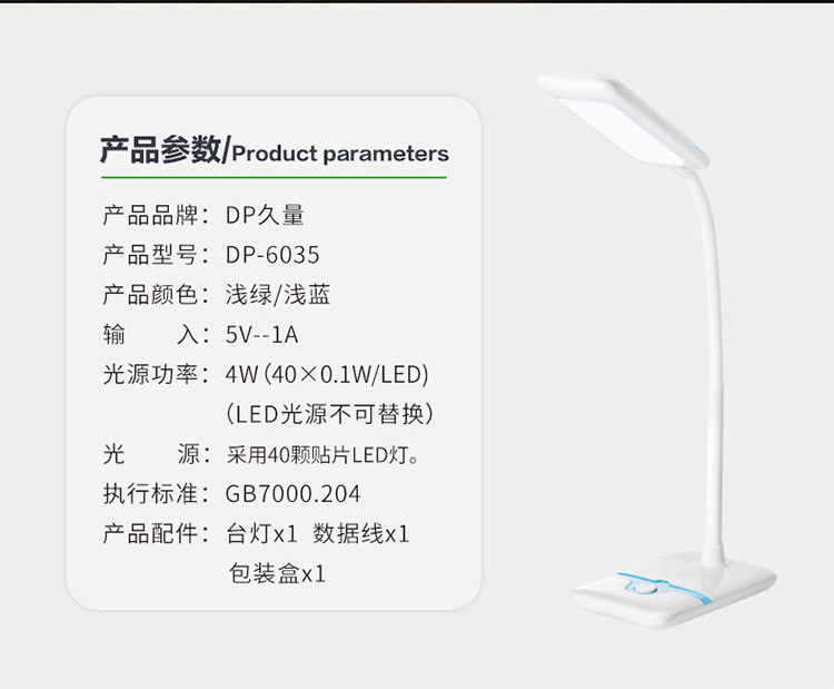 久量/DP 插电式柔光LED学习阅读台灯DP-6035