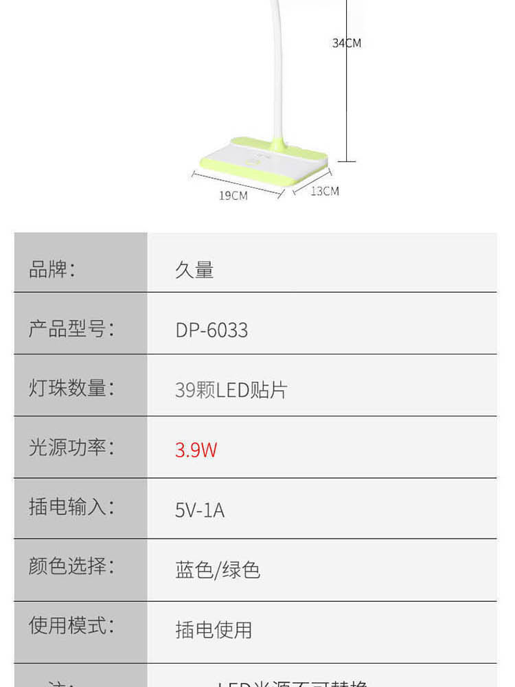 久量/DP 时尚柔光LED直插台灯DP-6033