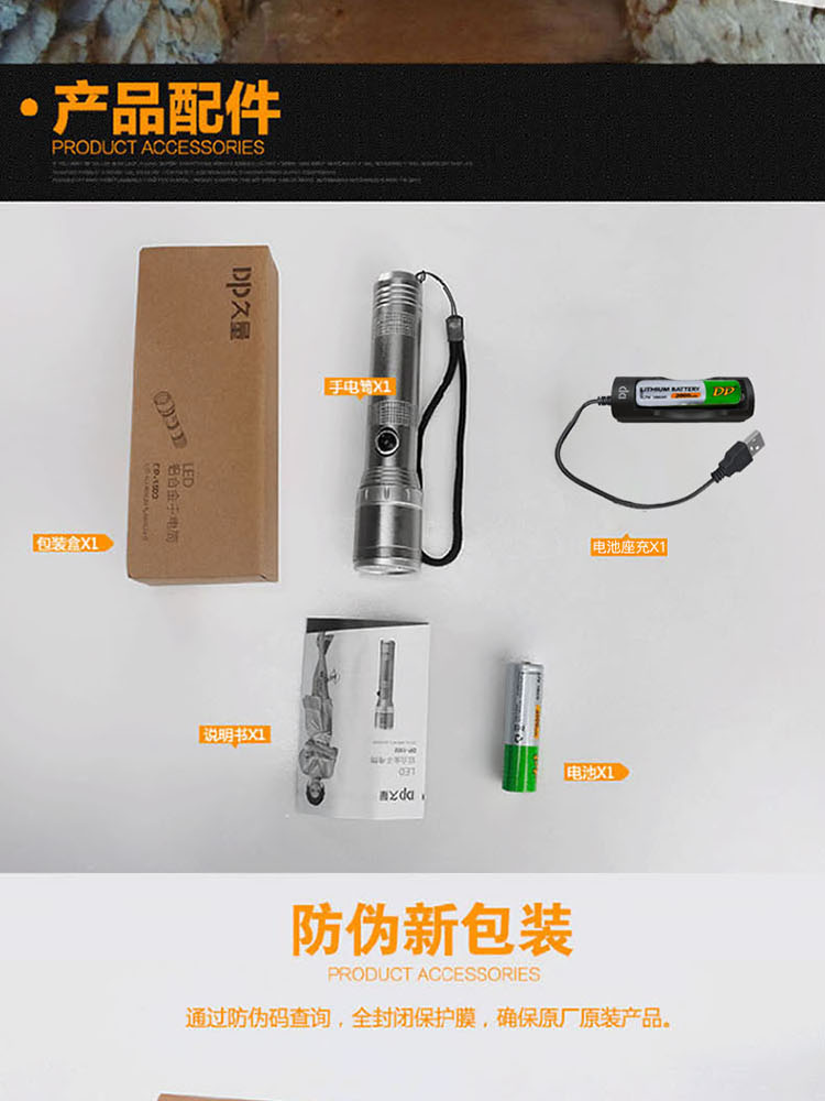 久量/DP 可充电LED远射迷你变焦强光家用户外骑行手电筒DP-1502