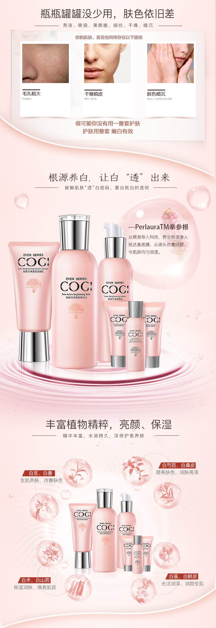 高姿（COGI） 匀净萃白水嫩倍润护肤套装（洗面奶50g+爽肤水150ml+乳液120g+水10ml