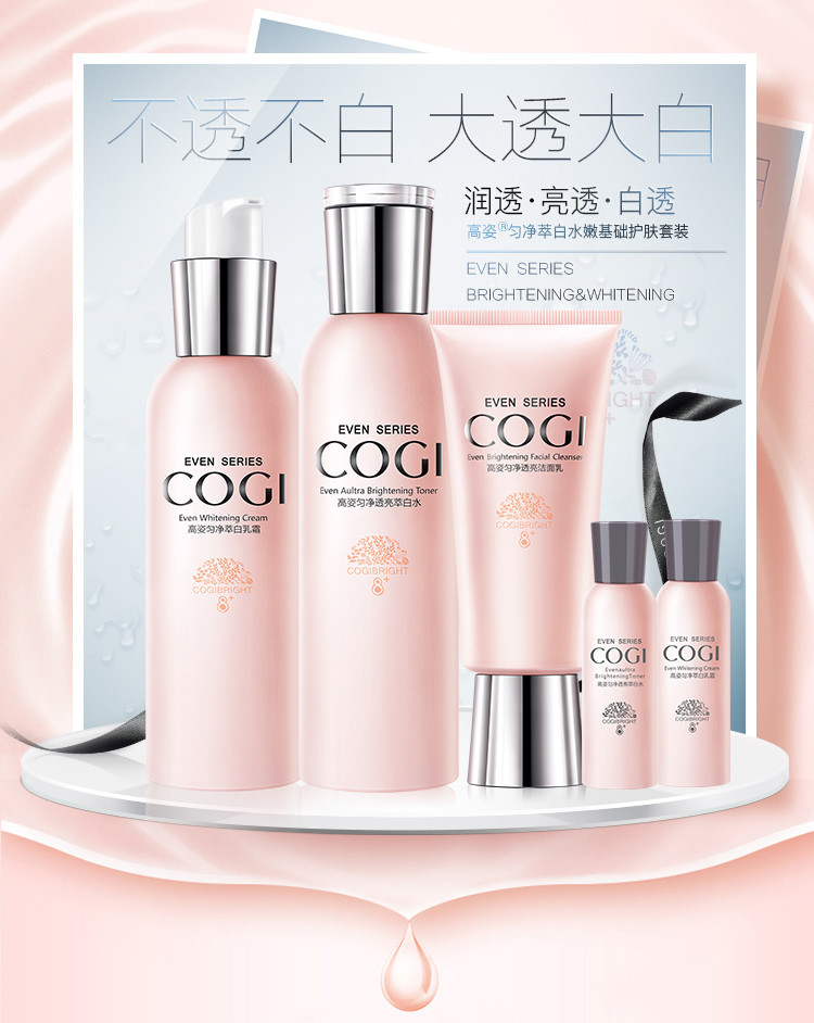 高姿（COGI） 匀净萃白水嫩基础护肤套装(洗面奶50g爽肤水150ml乳液100g水10ml乳10