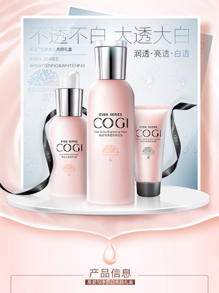 高姿（COGI） 匀净萃白亮颜礼盒（洗面奶15g+爽肤水150ml+乳液60g)