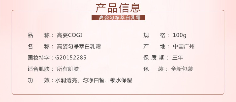 高姿（COGI） 匀净萃白乳霜100g