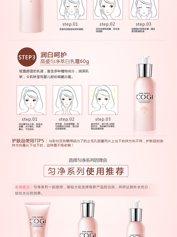 高姿（COGI） 匀净萃白亮颜礼盒（洗面奶15g+爽肤水150ml+乳液60g)