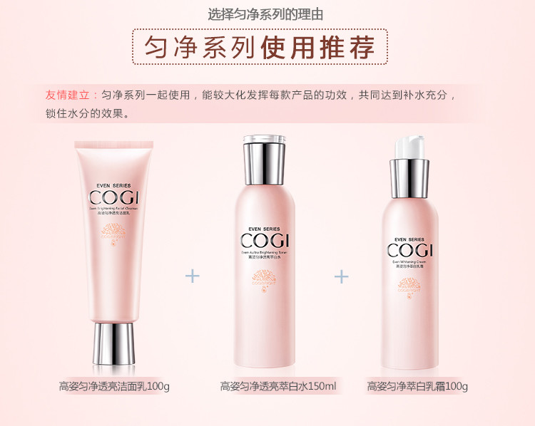 高姿（COGI） 匀净透亮洁面乳100g