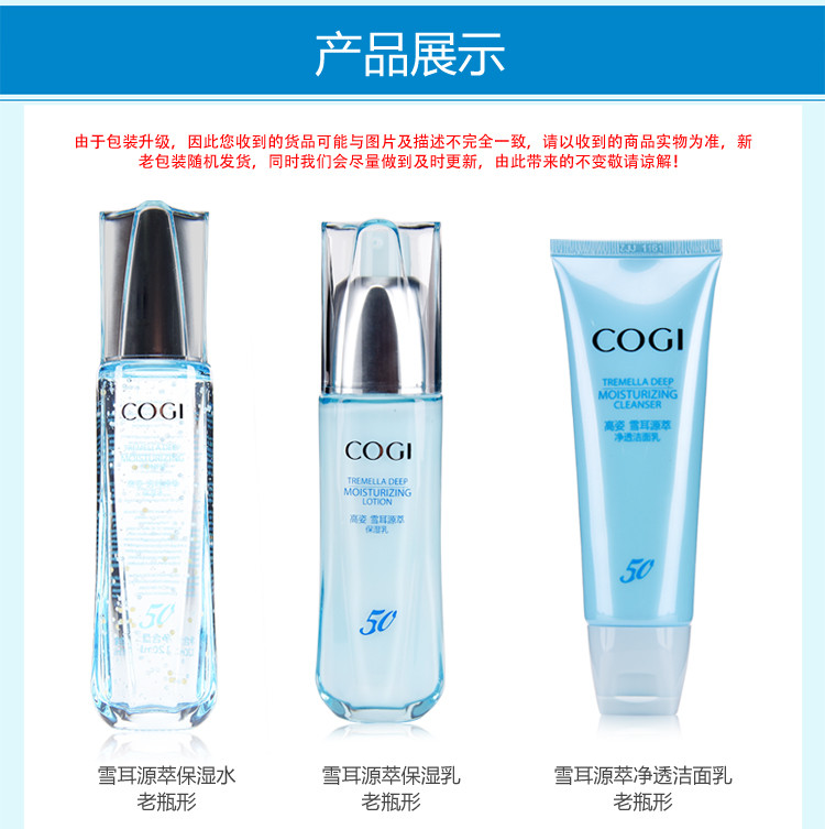 高姿（COGI） 雪耳源萃补水护肤3件套（洗面奶100g爽肤水120ml乳液100g）