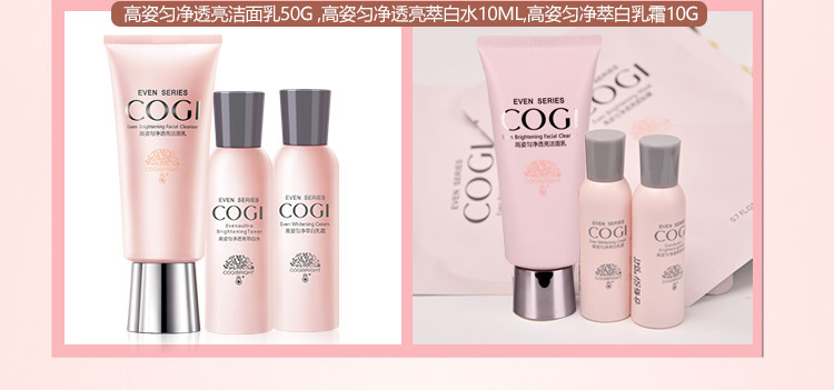 高姿（COGI） 匀净萃白水嫩基础护肤套装(洗面奶50g爽肤水150ml乳液100g水10ml乳10