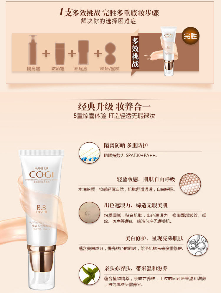 高姿（COGI） 多效修容霜SPF30隔离霜BB霜PA++45g