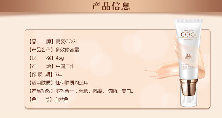 高姿（COGI） 多效修容霜SPF30隔离霜BB霜PA++45g