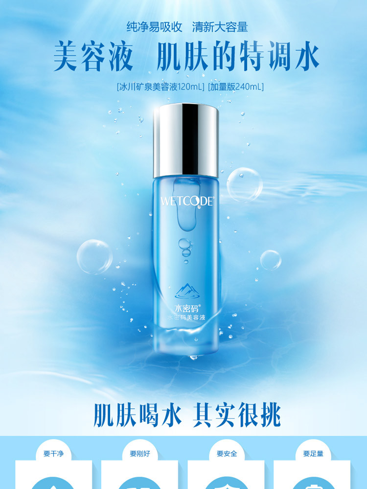 丹姿(DANZ) 水密码美容液120ml