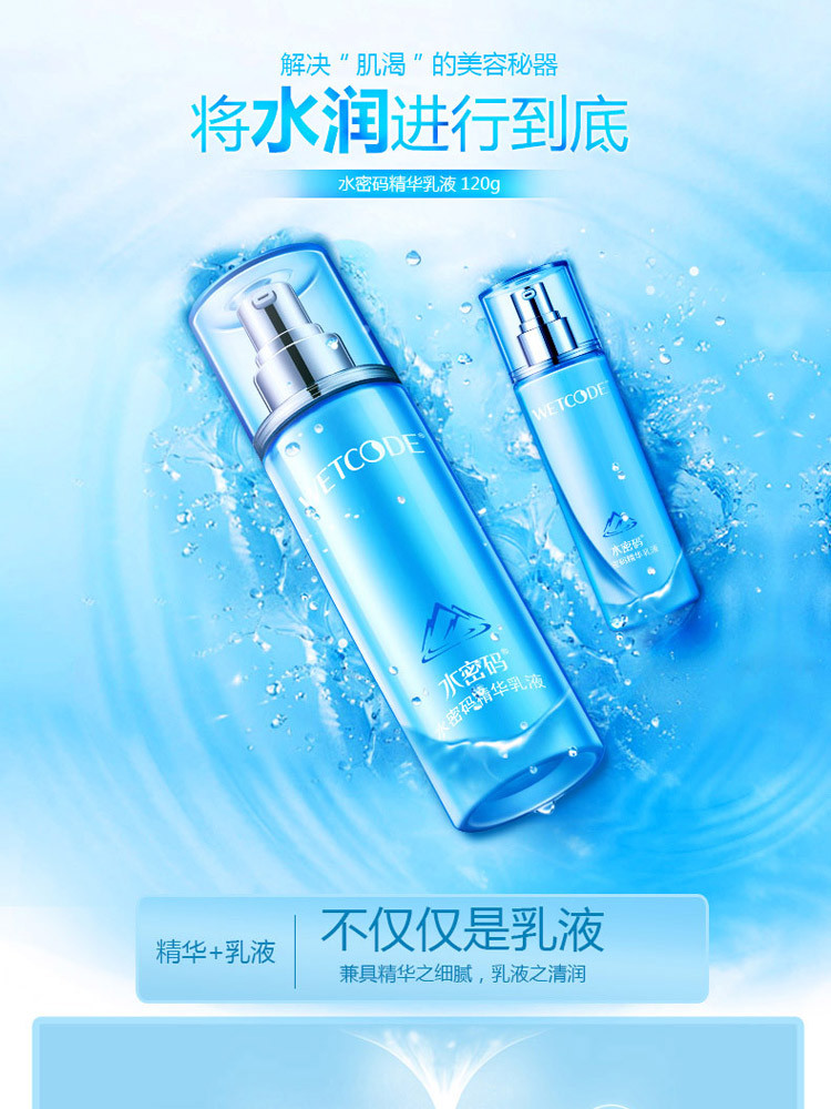 丹姿(DANZ) 水密码精华乳液120ml