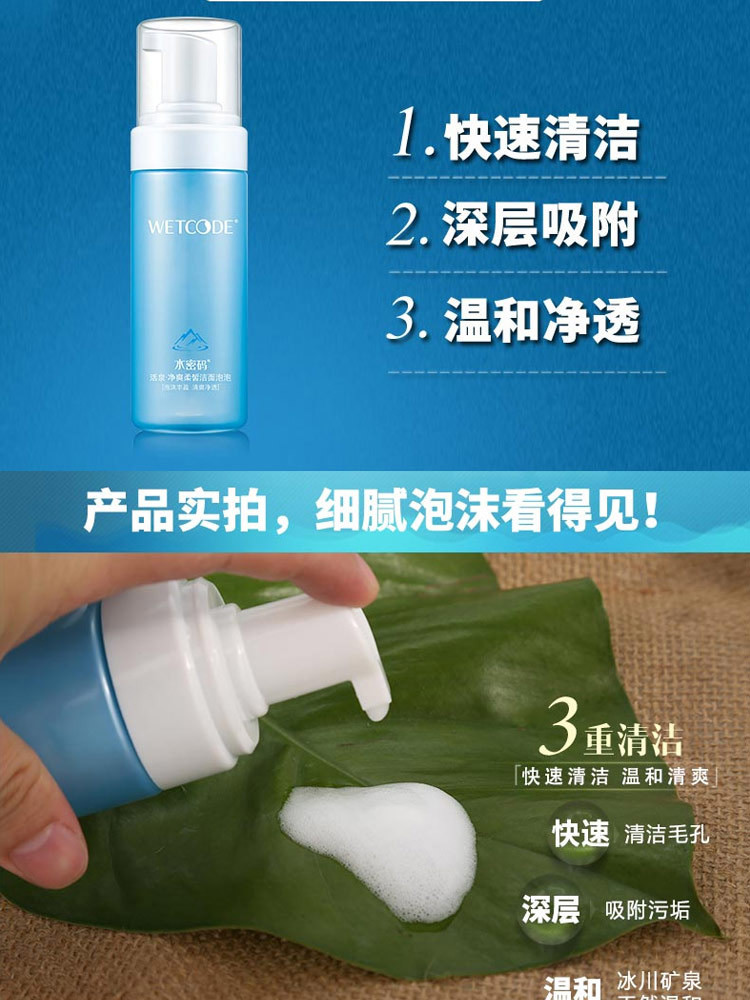 丹姿(DANZ) 水密码活泉净爽洁面泡泡150ml