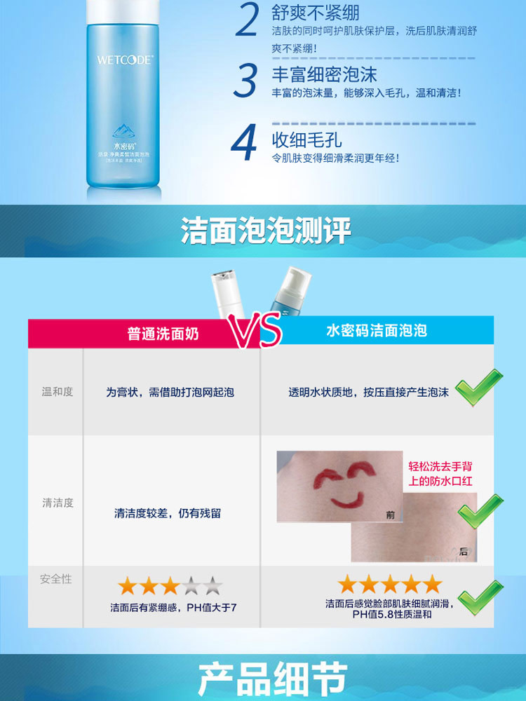 丹姿(DANZ) 水密码活泉净爽洁面泡泡150ml