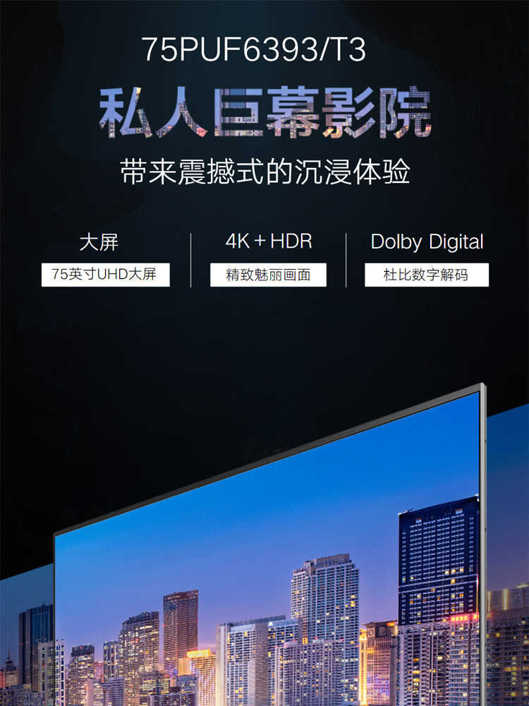 飞利浦/PHILIPS 75PUF6393/T3 75英寸HDR4K超高清WIFI智能液晶电视机