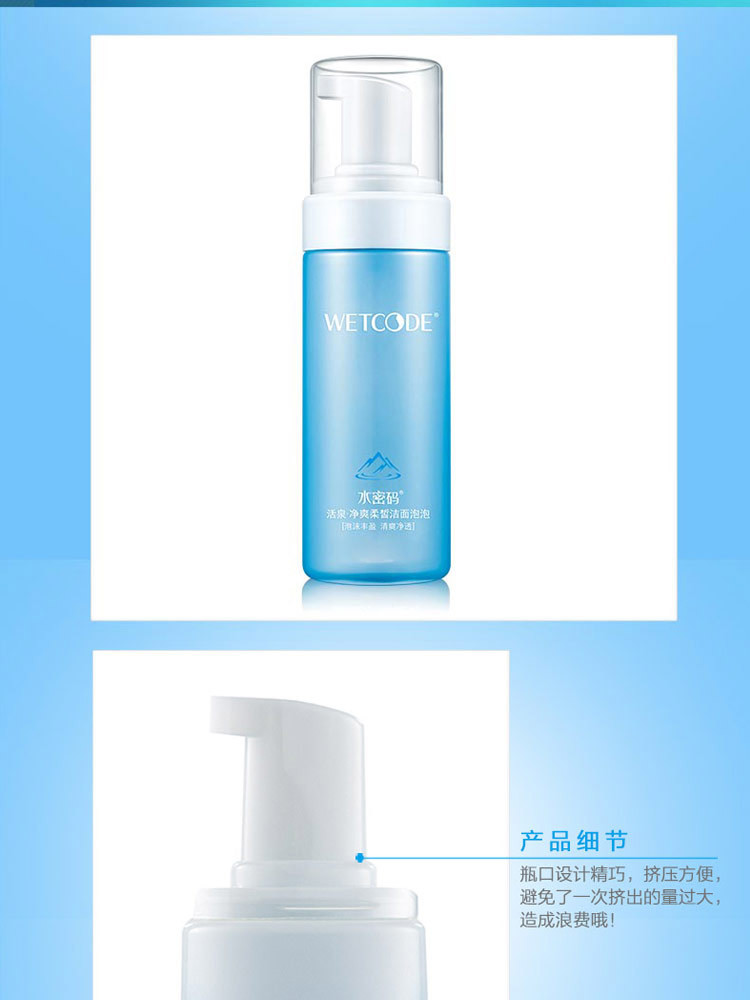 丹姿(DANZ) 水密码活泉净爽洁面泡泡150ml