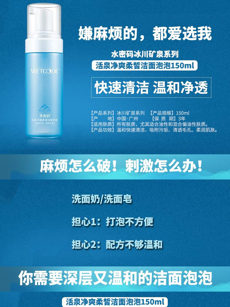 丹姿(DANZ) 水密码活泉净爽洁面泡泡150ml