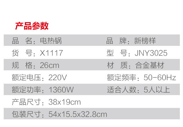 新榜样 家用多功能大容量电热锅电火锅一体锅X0394