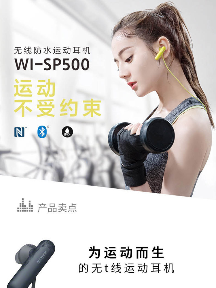 索尼/SONY 无线蓝牙运动耳机 WI-SP500