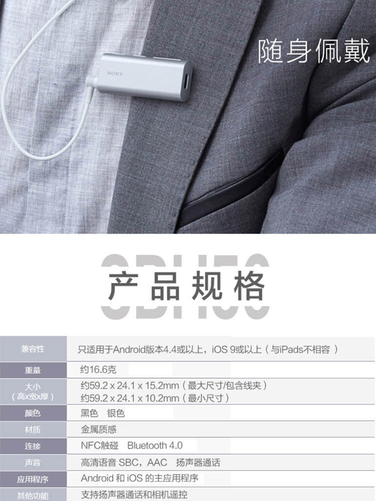 索尼/SONY 蓝牙耳机4.0领夹式遥控自拍免提通话SBH56