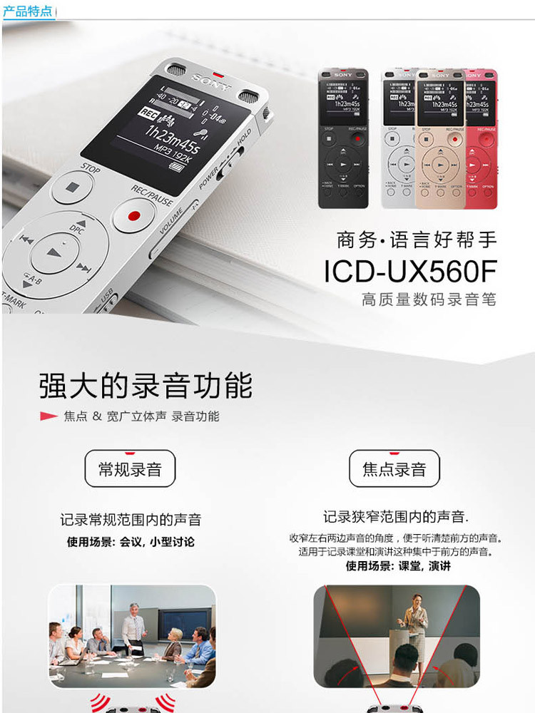 索尼/SONY  数码录音棒ICD-UX560F