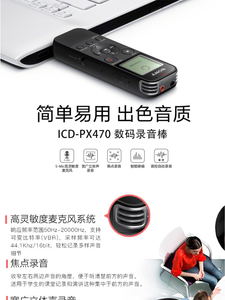 索尼/SONY ICD-PX470 4GB 支持线性录音 便携式学习型数码录音棒