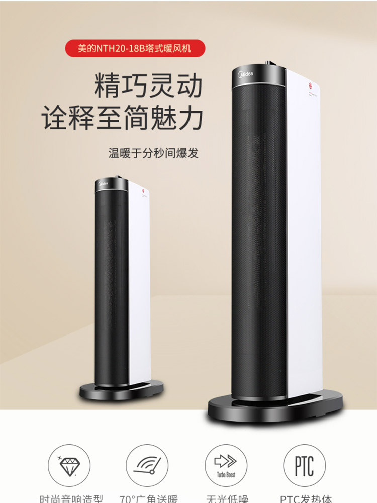 美的/MIDEA 家用速热立塔式静音取暖器暖风机电暖气NTH20-18B