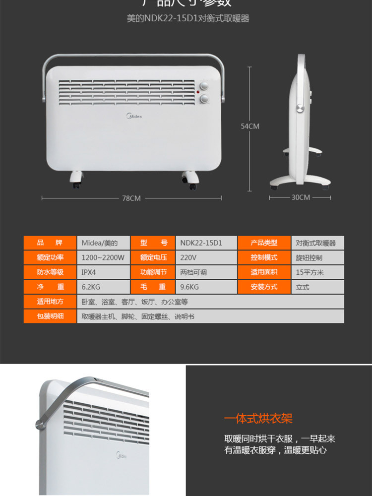 美的/MIDEA 对衡式家用取暖器暖风机电暖气防水居浴两用NDK22-15D1