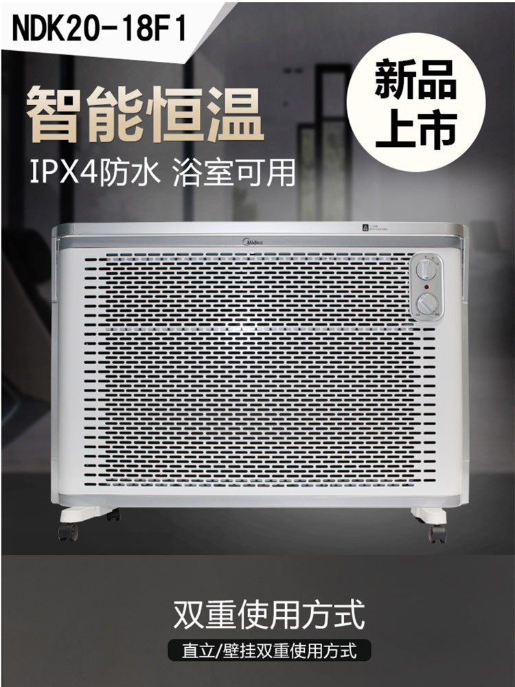 美的/MIDEA 居浴室两用速热电暖气片防水电暖器NDK20-18F1（单面发热）