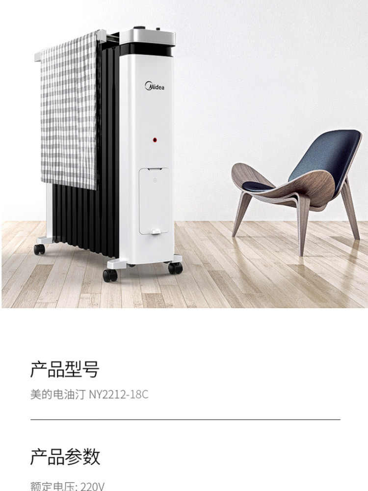 美的/MIDEA 家用智能加宽省电暖炉暖气片油丁速热电暖器NY2212-18C